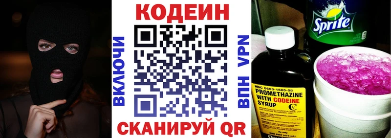 купить наркотик  Алзамай  Кодеин напиток Lean (лин) 
